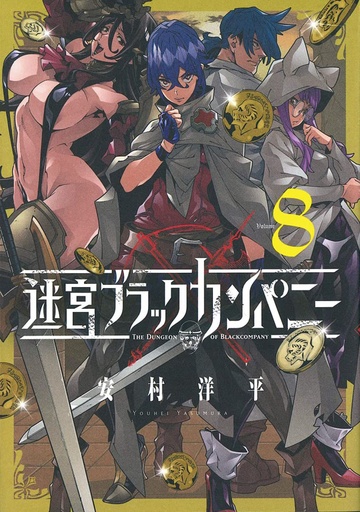DUNGEON OF BLACK COMPANY 08