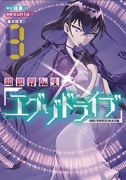 EXO DRIVE REINCARNATION GAMES ISEKAI TOURNAMENT 03