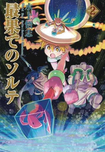 WORLD END SOLTE 02
