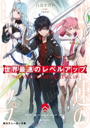 WORLDS FASTEST LEVEL UP LIGHT NOVEL 01
