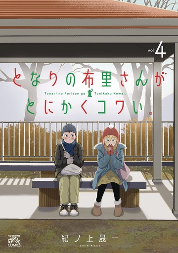 NO MATTER WHAT YOU SAY FURI SAN IS SCARY 04