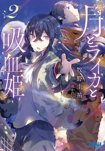 IRINA VAMPIRE COSMONAUT L NOVEL 02