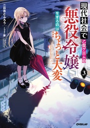 MODERN VILLAINESS ITS NOT EASY BUILDING EMPIRE NOVEL VOL