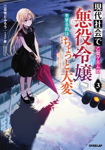 MODERN VILLAINESS ITS NOT EASY BUILDING EMPIRE NOVEL VOL