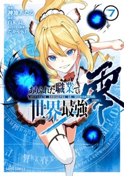 Arifureta  From Commonplace to World  Strongest ZERO  7