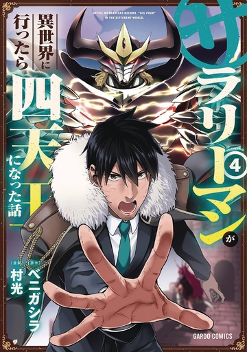 HEADHUNTED TO ANOTHER WORLD SALARYMAN 04