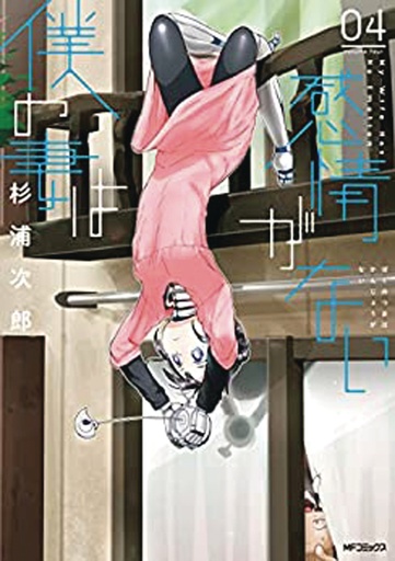 MY WIFE HAS NO EMOTION 04