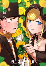 DUKE OF DEATH & HIS MAID 03