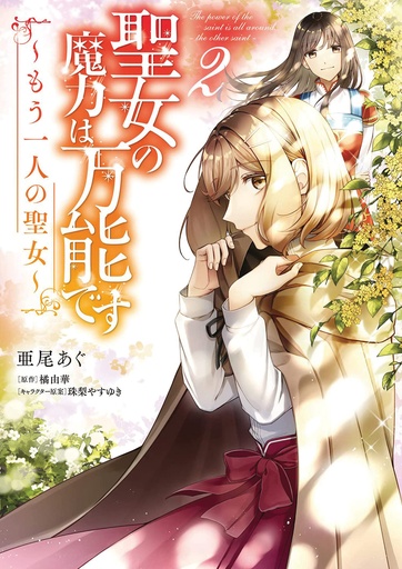 SAINTS MAGIC POWER IS OMNIPOTENT OTHER SAINT 02