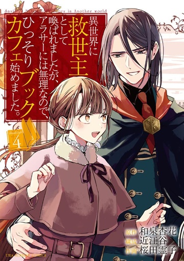 The Savior  Book Caf? Story in Another World (Manga) Vol. 4