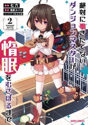 LAZY DUNGEON MASTER 02