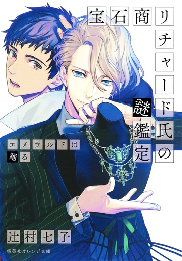 CASE FILES OF JEWELER RICHARD L NOVEL 02
