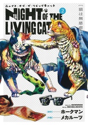NIGHT OF LIVING CAT 02