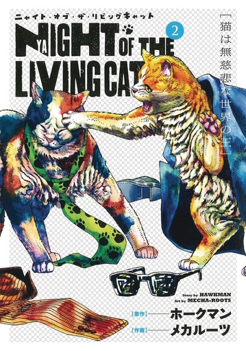 NIGHT OF LIVING CAT 02