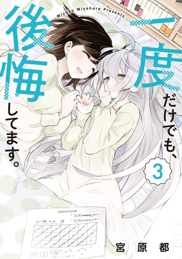 I Can  Believe I Slept With You! Vol. 3