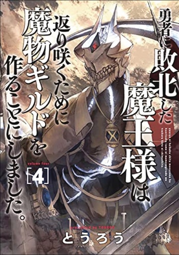 MONSTER GUILD DARK LORDS NO GOOD COMEBACK 04