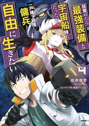 REBORN AS A SPACE MERCENARY 04