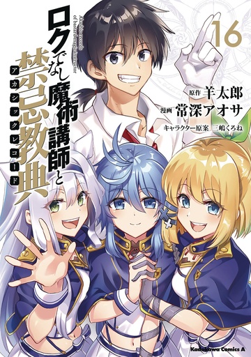 AKASHIC RECORDS BASTARD MAGICAL INSTRUCTOR 16