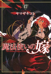 ANCIENT MAGUS BRIDE 17