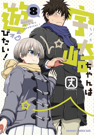 UZAKI CHAN WANTS TO HANG OUT 08