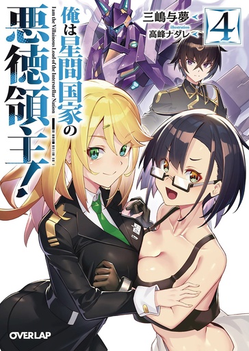 EVIL LORD INTERGALACTIC EMPIRE L NOVEL 04