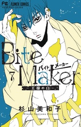 BITE MAKER KINGS OMEGA 07