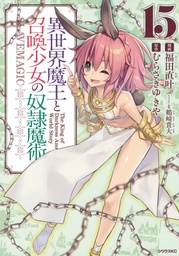 HOW NOT TO SUMMON DEMON LORD 15