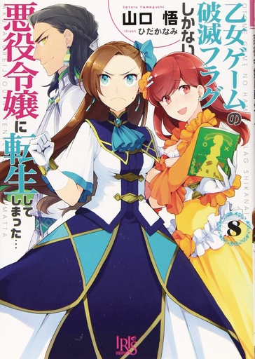 MY NEXT LIFE AS A VILLAINESS 08