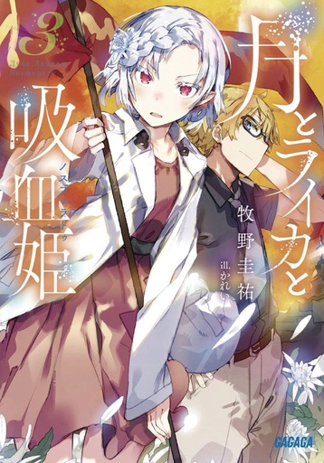 IRINA VAMPIRE COSMONAUT LIGHT NOVEL 03