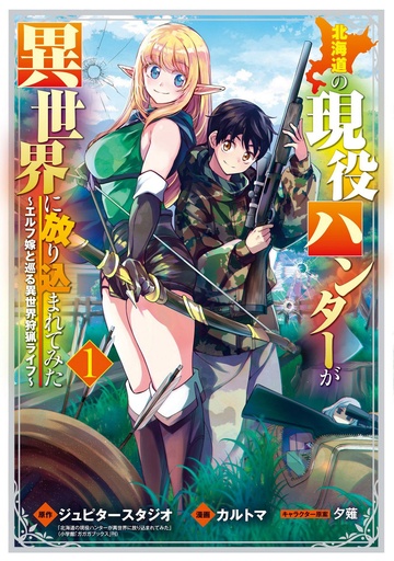 HUNTING IN ANOTHER WORLD WITH MY ELF WIFE 01