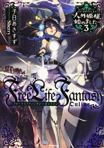 FREE LIFE FANTASY ONLINE IMMORTAL PRINCESS L NOVEL 03