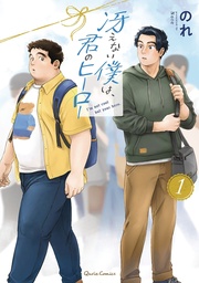 IM KINDA CHUBBY AND IM YOUR HERO 01