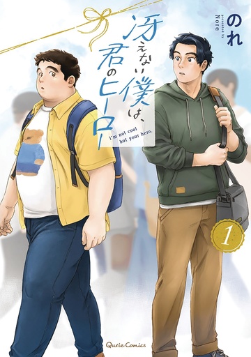IM KINDA CHUBBY AND IM YOUR HERO 01