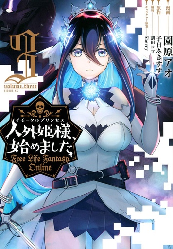 FREE LIFE FANTASY ONLINE IMMORTAL PRINCESS 03