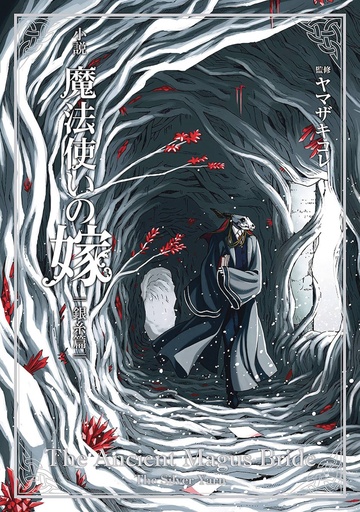 ANCIENT MAGUS BRIDE SILVER YARN NOVEL 02