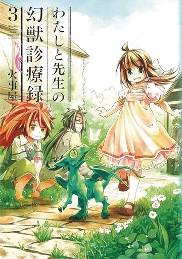 HOW TO TREAT MAGICAL BEASTS 03