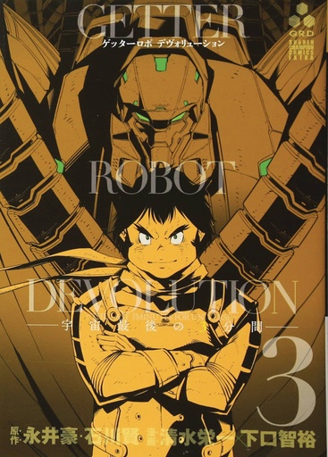GETTER ROBO DEVOLUTION 03