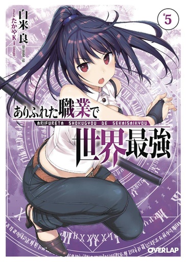 ARIFURETA FROM COMMONPLACE LIGHT NOVEL 05