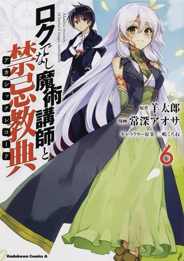 AKASHIC RECORDS OF BASTARD MAGICAL INSTRUCTOR 06