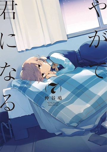 BLOOM INTO YOU 07