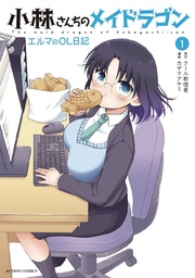 MISS KOBAYASHIS DRAGON MAID ELMA DIARY 01