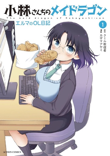 MISS KOBAYASHIS DRAGON MAID ELMA DIARY 01