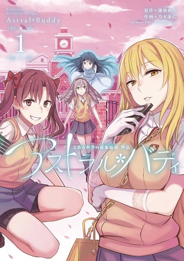 CERTAIN SCIENTIFIC RAILGUN ASTRAL BUDDY 01