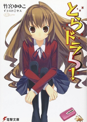 TORADORA LIGHT NOVEL 05