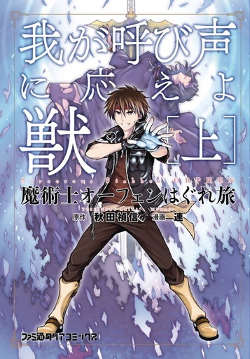 SORCEROUS STABBER ORPHEN 01 HEED MY CALL PT1