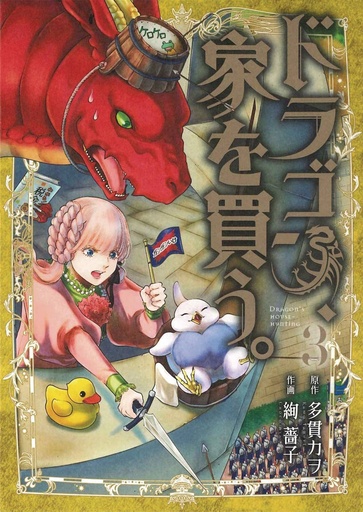 DRAGON GOES HOUSE HUNTING 03