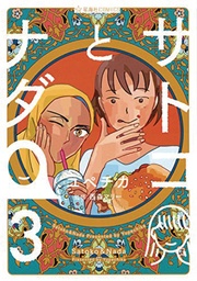 SATOKO & NADA 03