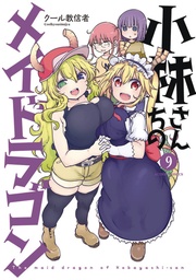 MISS KOBAYASHIS DRAGON MAID 09