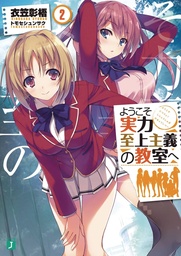CLASSROOM OF ELITE LIGHT NOVEL 02
