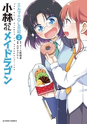MISS KOBAYASHIS DRAGON MAID ELMA DIARY 02